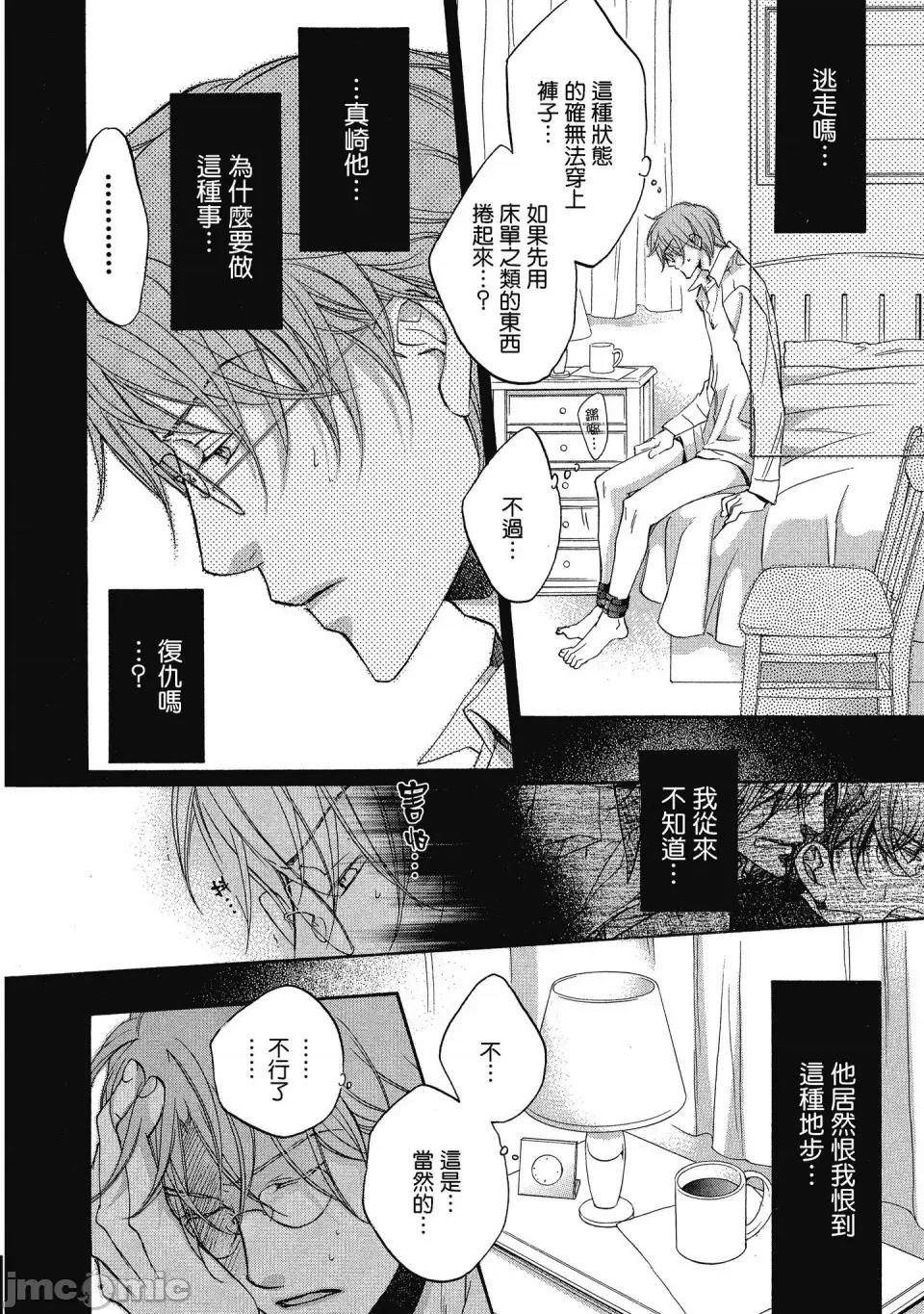 恋爱暴君 恋爱暴君 5 第200页