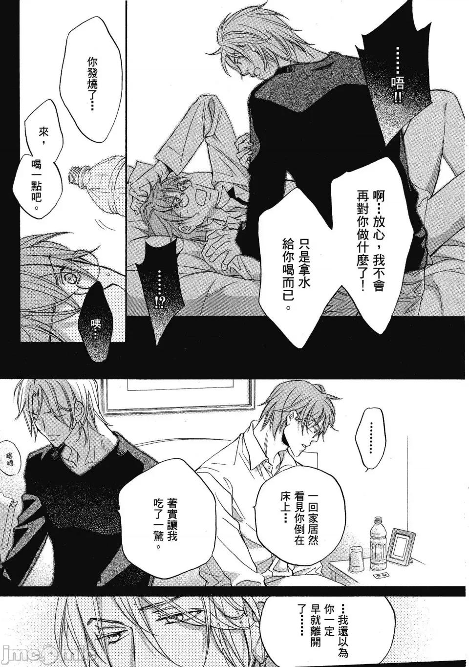 恋爱暴君 恋爱暴君 5 第203页
