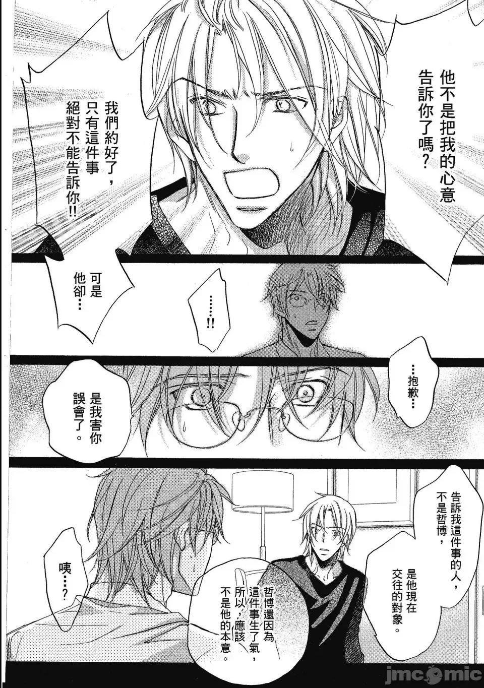 恋爱暴君 恋爱暴君 5 第210页