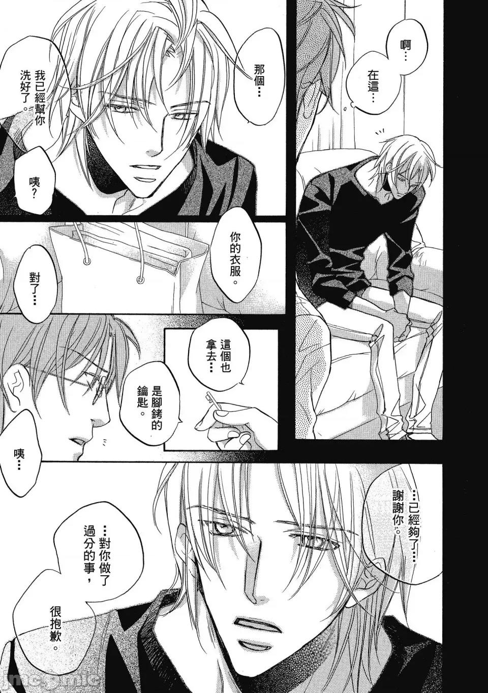 恋爱暴君 恋爱暴君 5 第219页