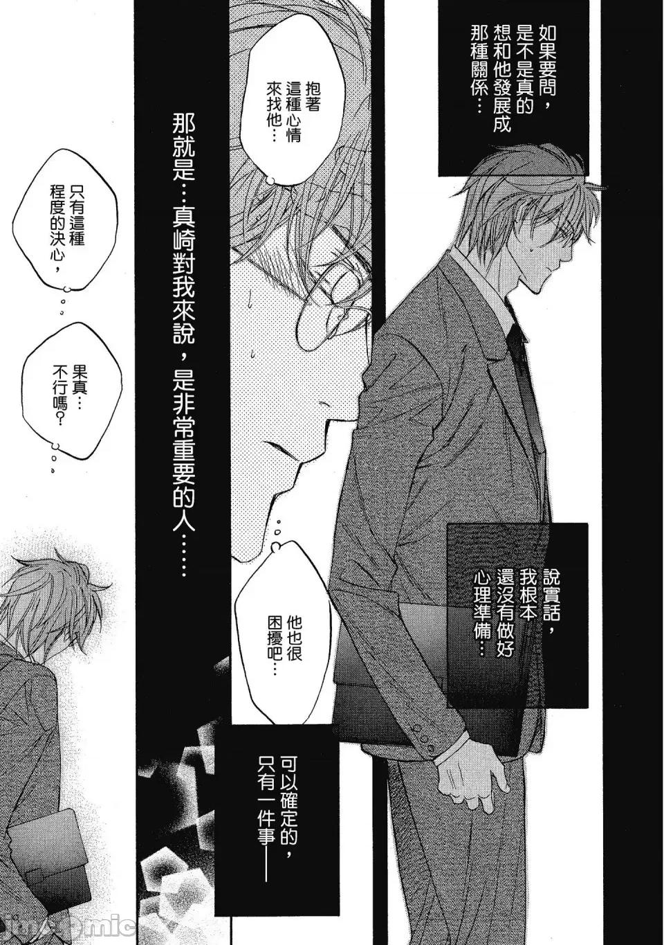 恋爱暴君 恋爱暴君 5 第223页