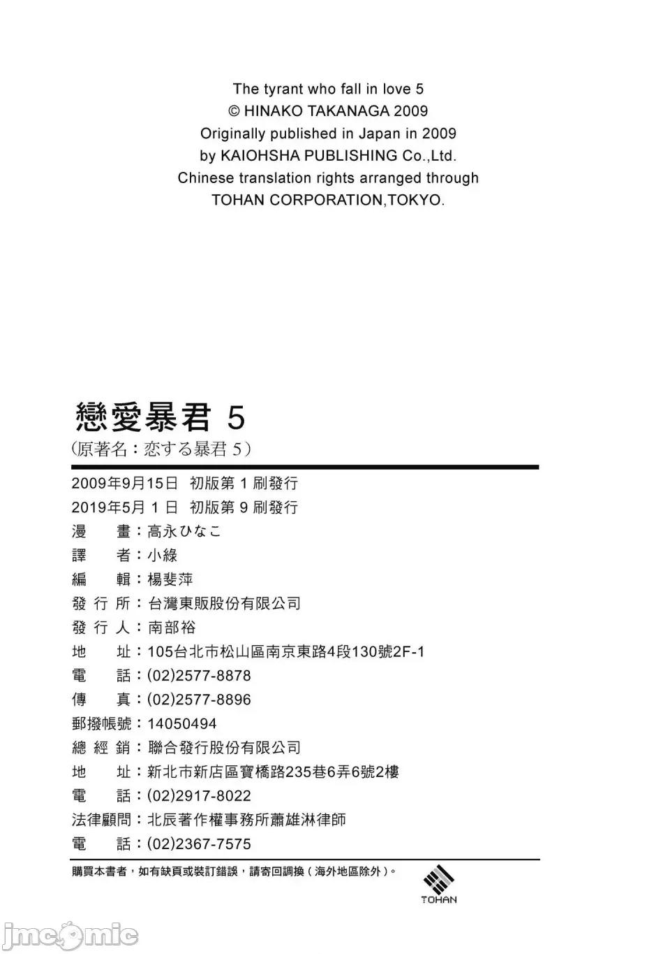 恋爱暴君 恋爱暴君 5 第225页