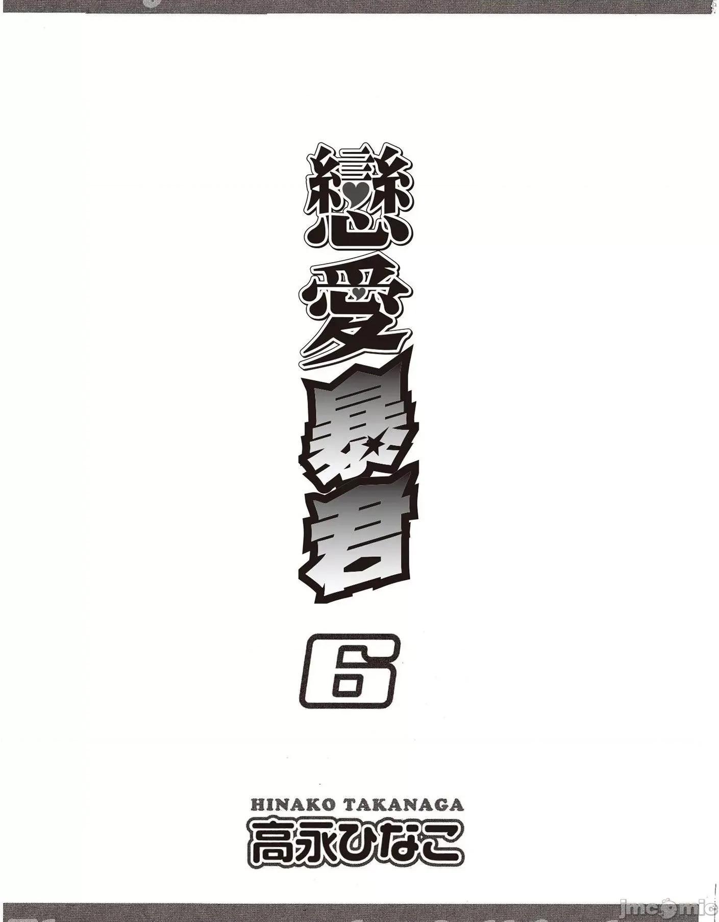 恋爱暴君 恋爱暴君 6 第3页