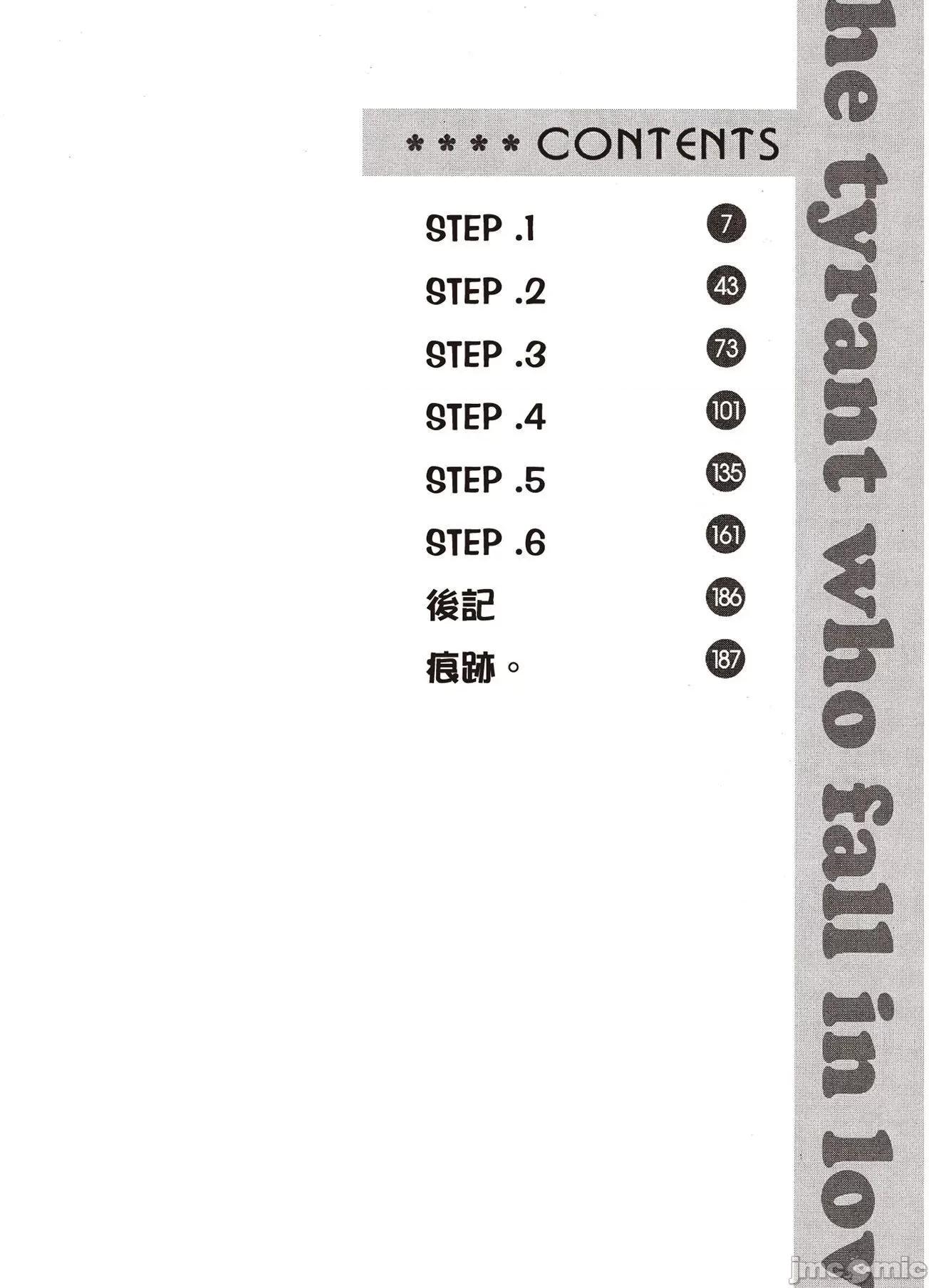 恋爱暴君 恋爱暴君 6 第4页