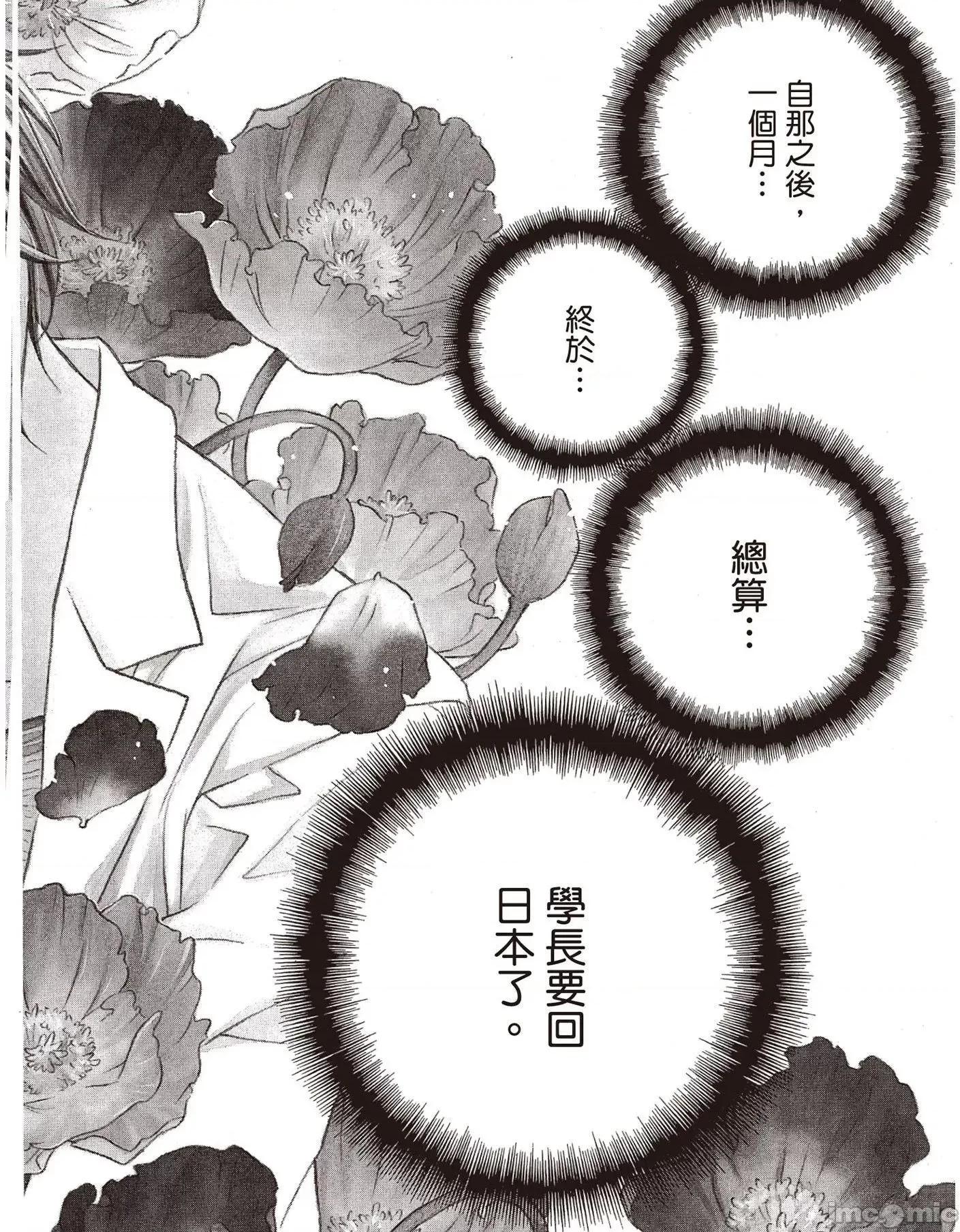 恋爱暴君 恋爱暴君 6 第6页
