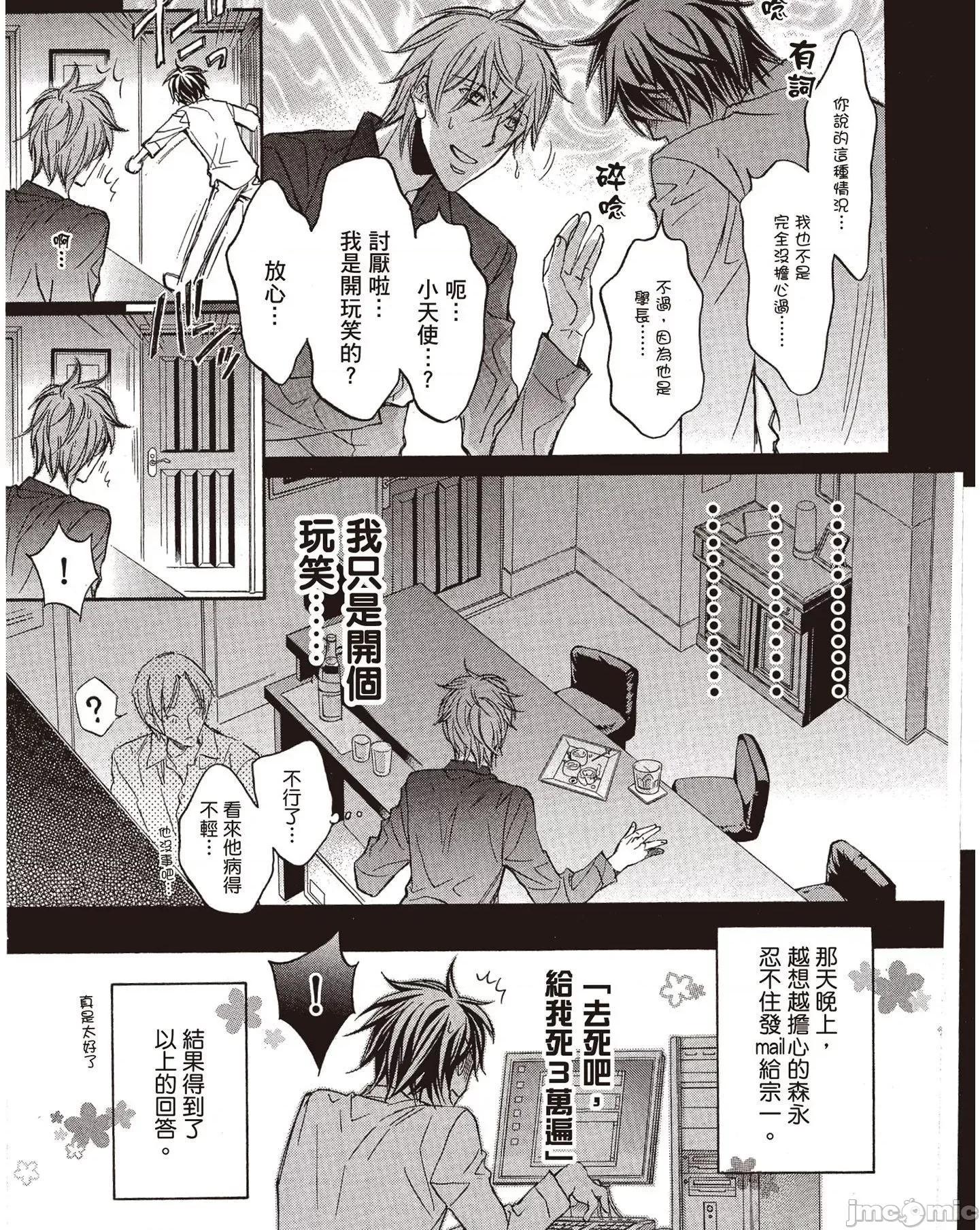 恋爱暴君 恋爱暴君 6 第11页