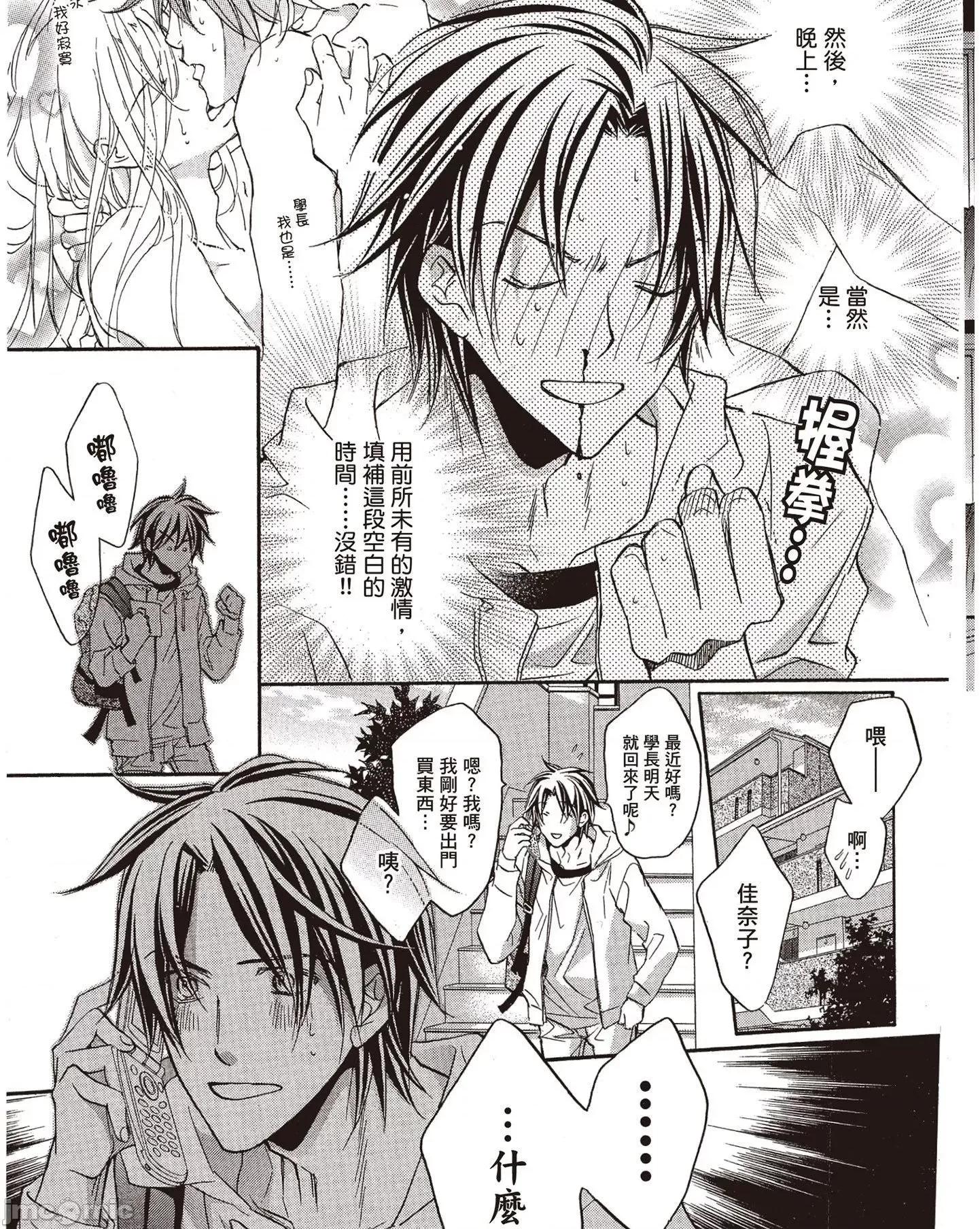 恋爱暴君 恋爱暴君 6 第13页
