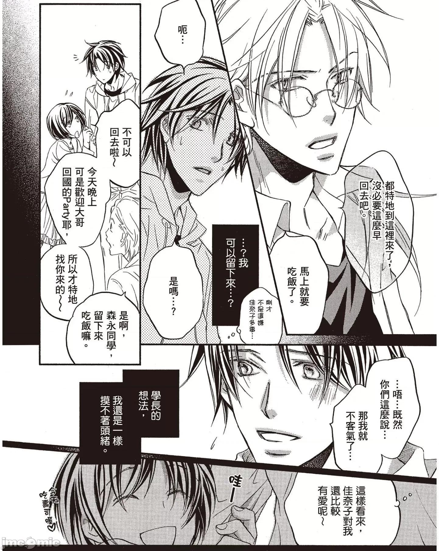 恋爱暴君 恋爱暴君 6 第18页