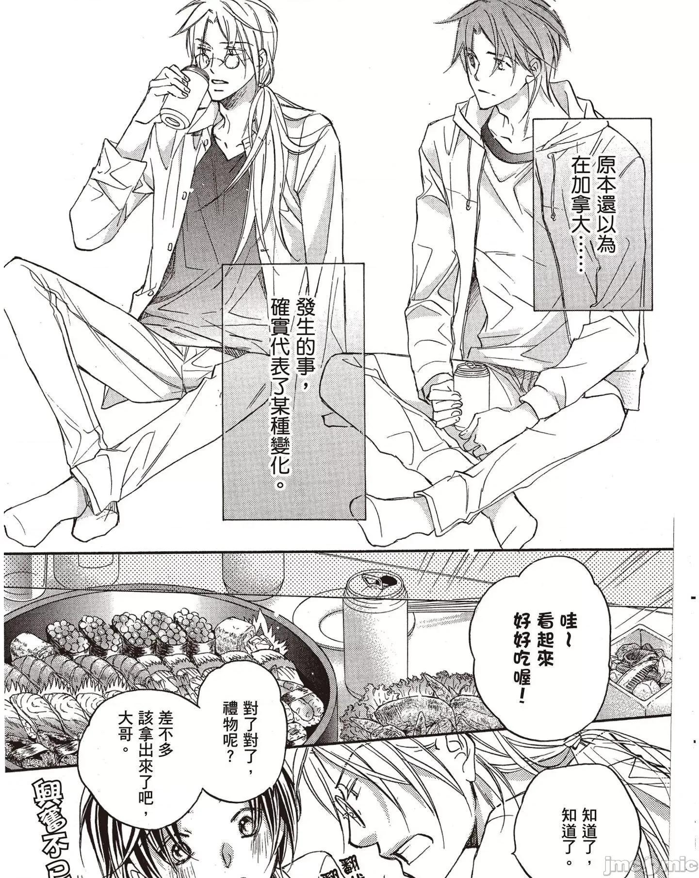 恋爱暴君 恋爱暴君 6 第19页