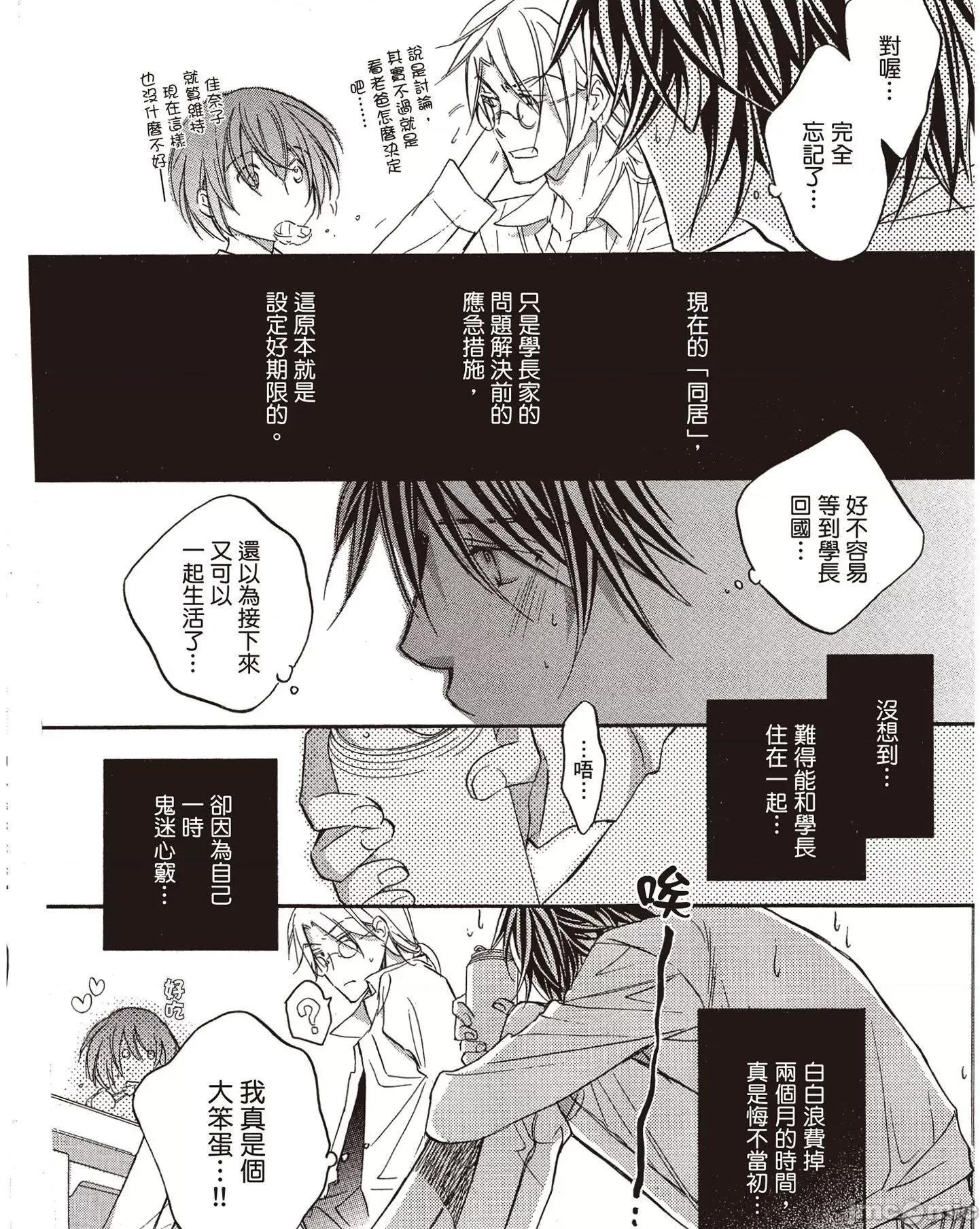 恋爱暴君 恋爱暴君 6 第24页
