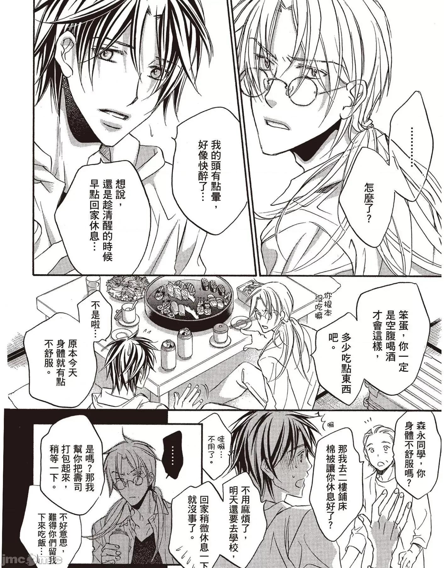恋爱暴君 恋爱暴君 6 第26页