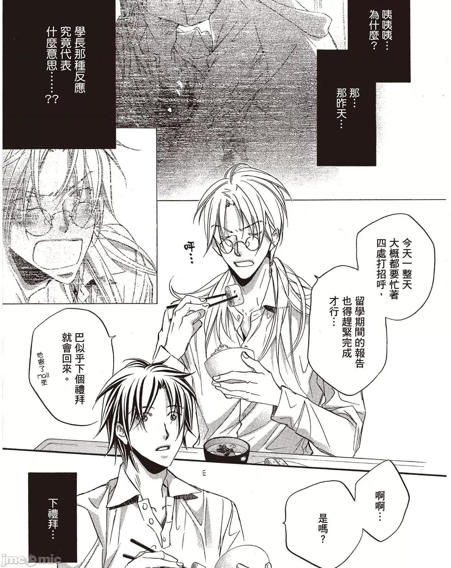 恋爱暴君 恋爱暴君 6 第45页