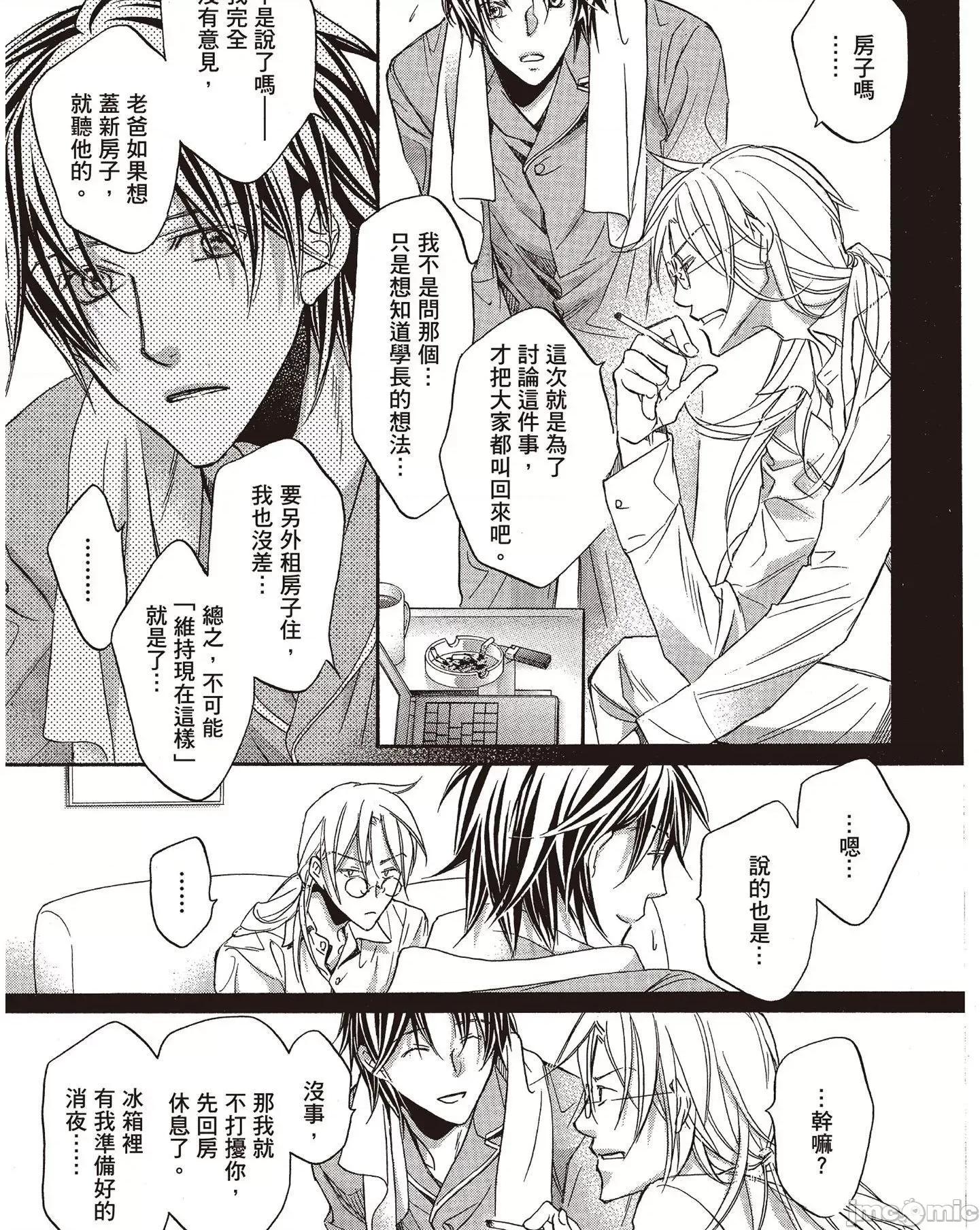 恋爱暴君 恋爱暴君 6 第49页
