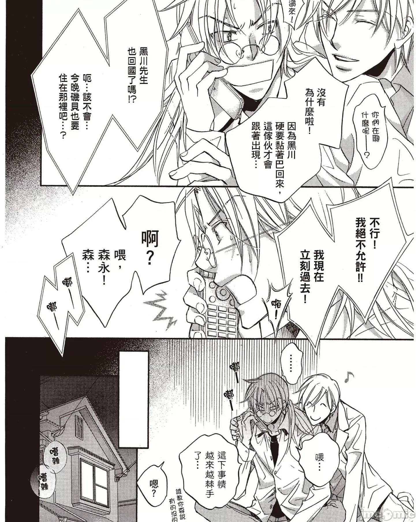 恋爱暴君 恋爱暴君 6 第60页
