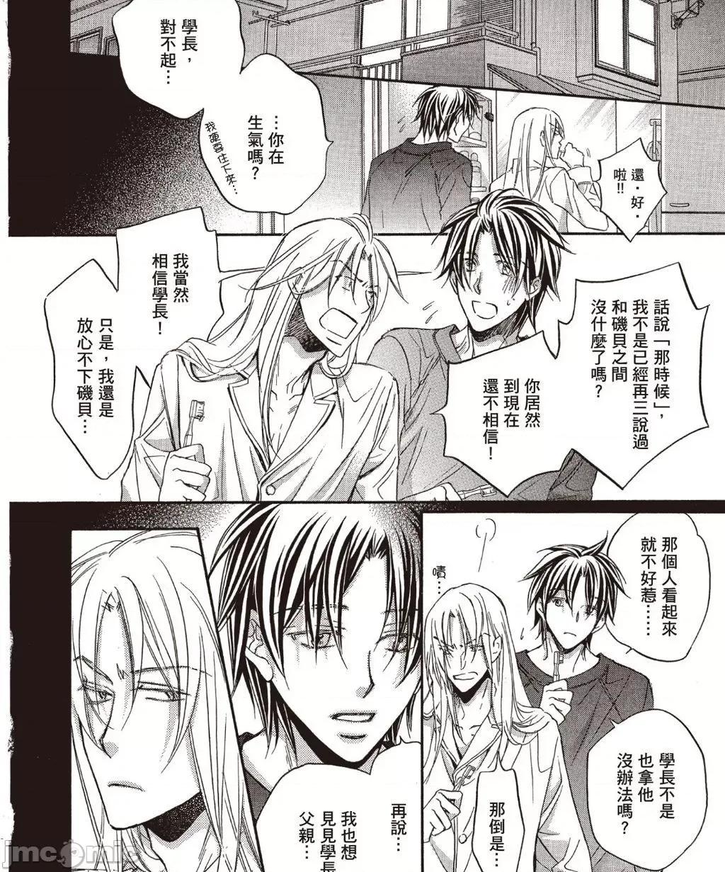 恋爱暴君 恋爱暴君 6 第66页