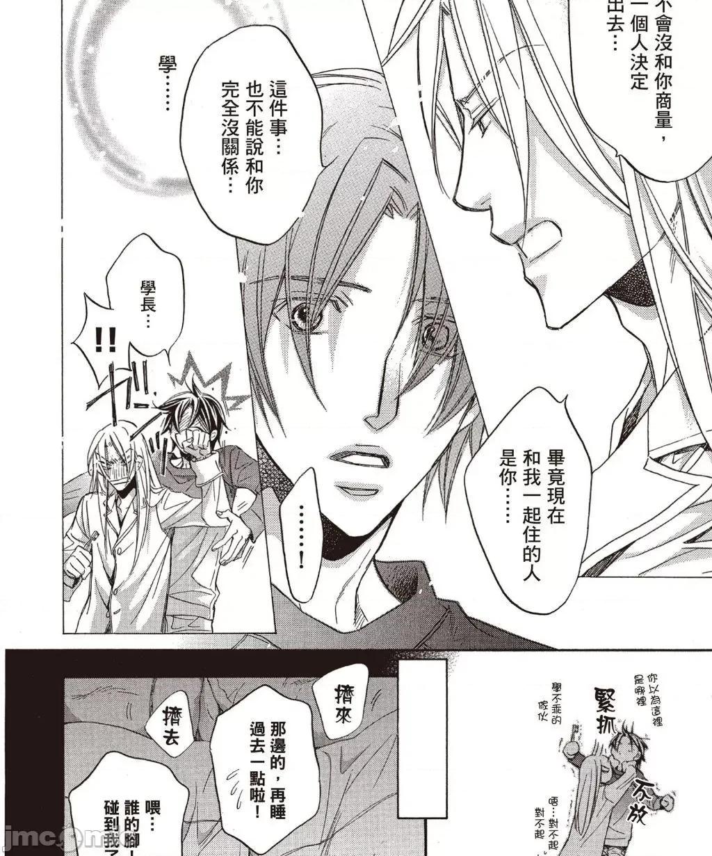恋爱暴君 恋爱暴君 6 第68页