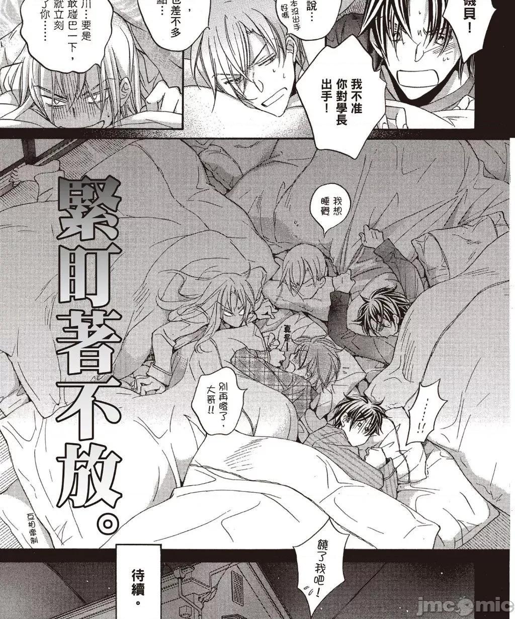 恋爱暴君 恋爱暴君 6 第69页