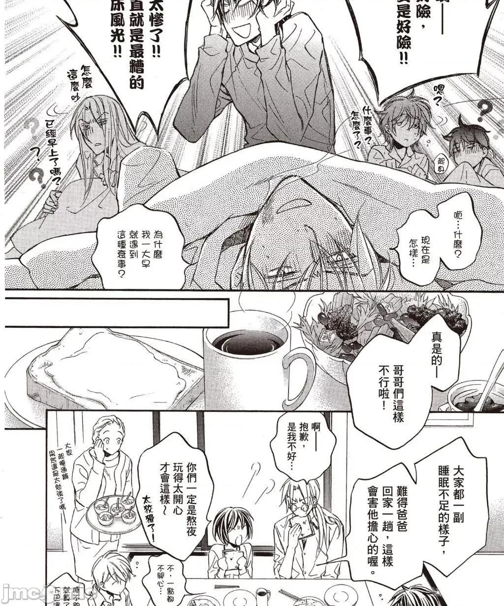 恋爱暴君 恋爱暴君 6 第74页