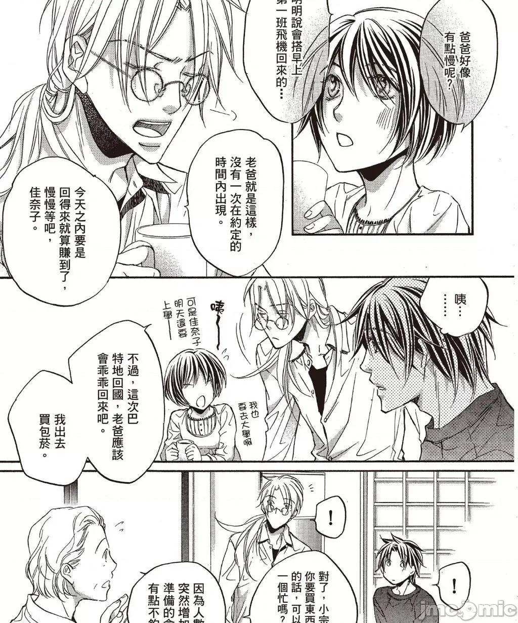 恋爱暴君 恋爱暴君 6 第75页
