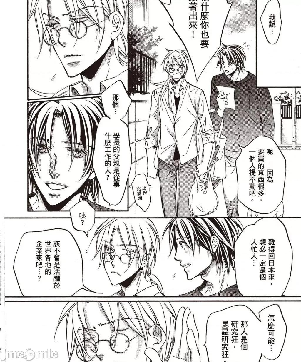 恋爱暴君 恋爱暴君 6 第76页