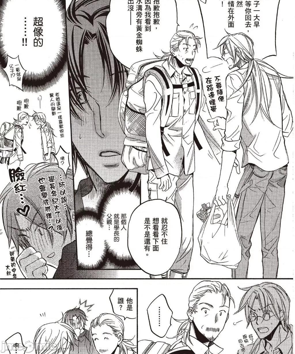 恋爱暴君 恋爱暴君 6 第79页