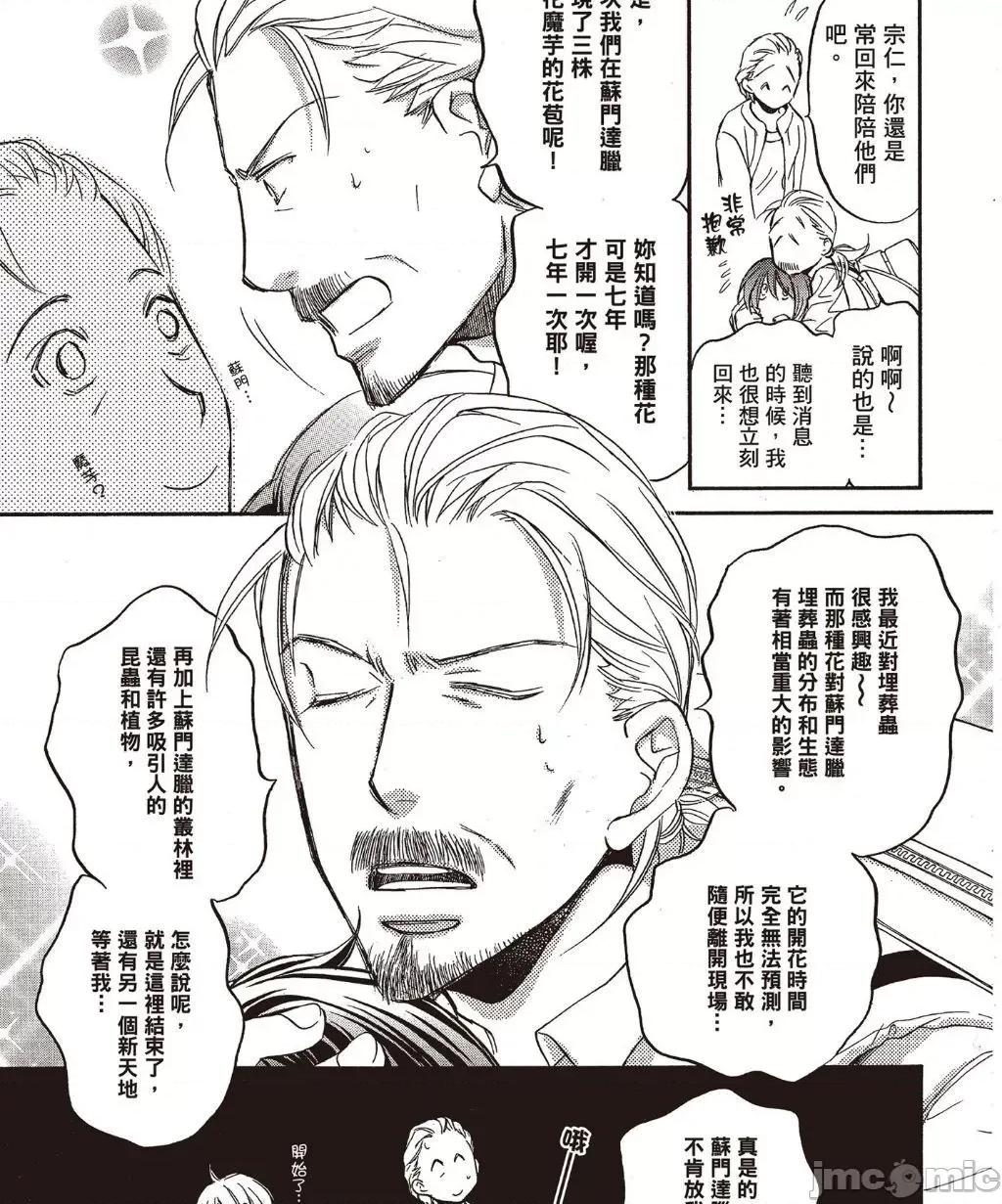 恋爱暴君 恋爱暴君 6 第81页