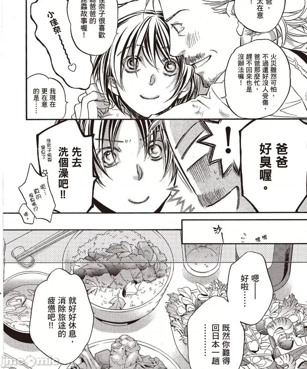 恋爱暴君 恋爱暴君 6 第82页