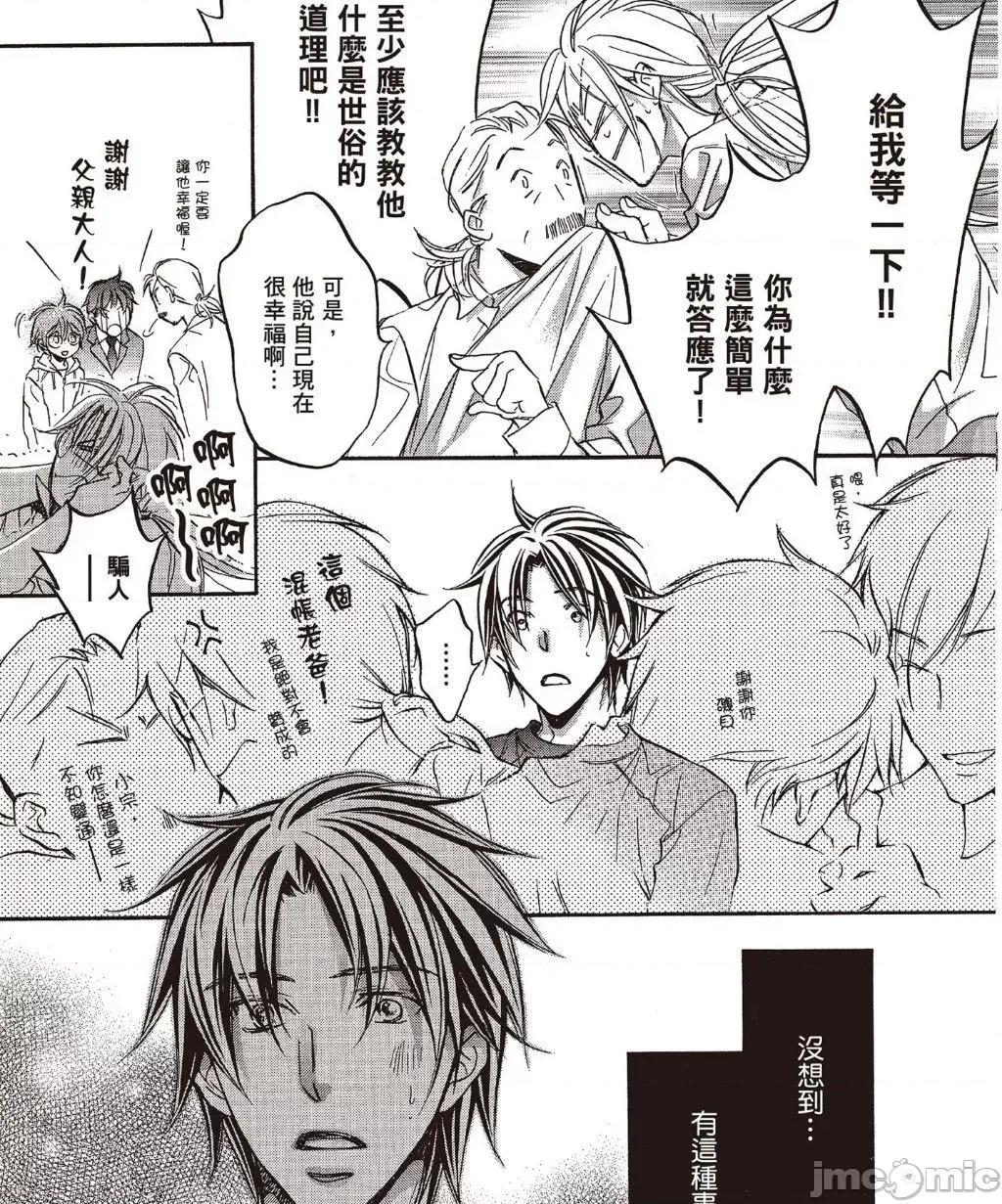 恋爱暴君 恋爱暴君 6 第89页