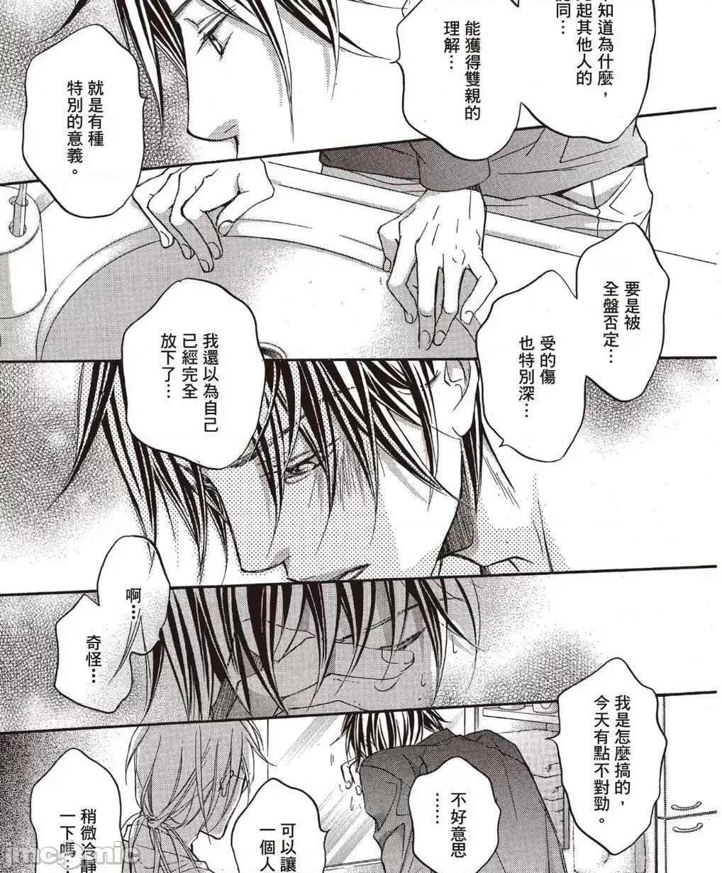 恋爱暴君 恋爱暴君 6 第93页