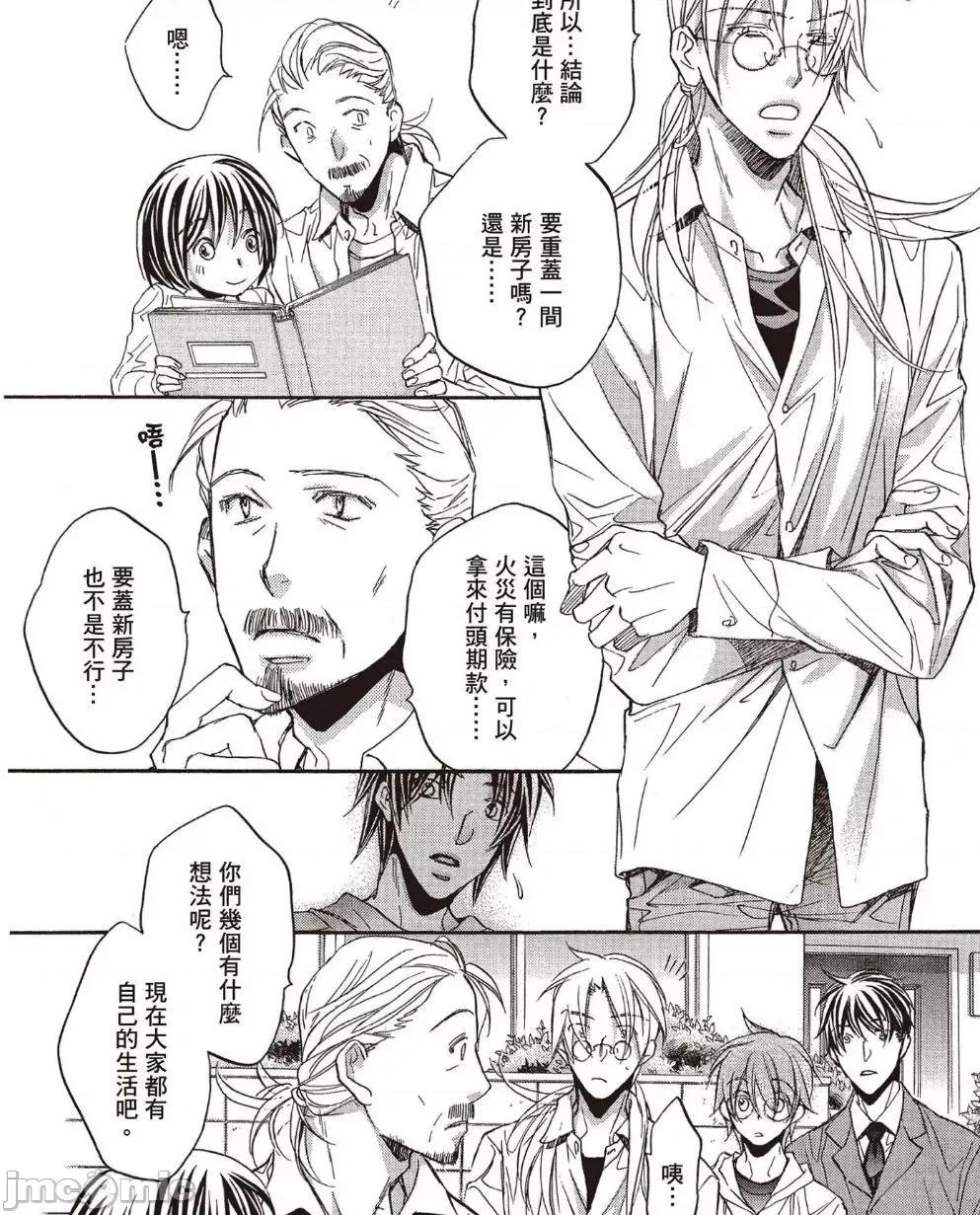 恋爱暴君 恋爱暴君 6 第102页