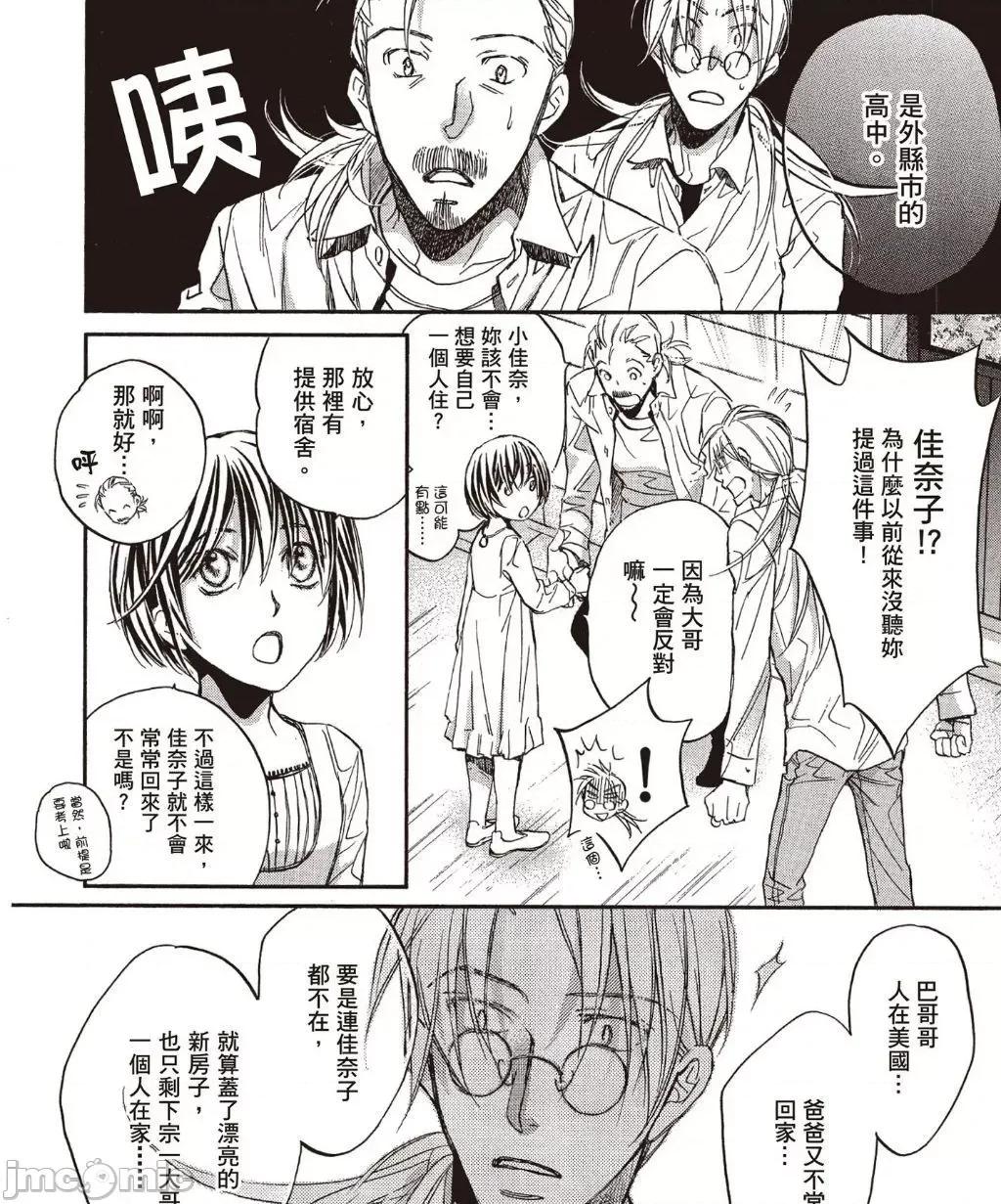 恋爱暴君 恋爱暴君 6 第104页