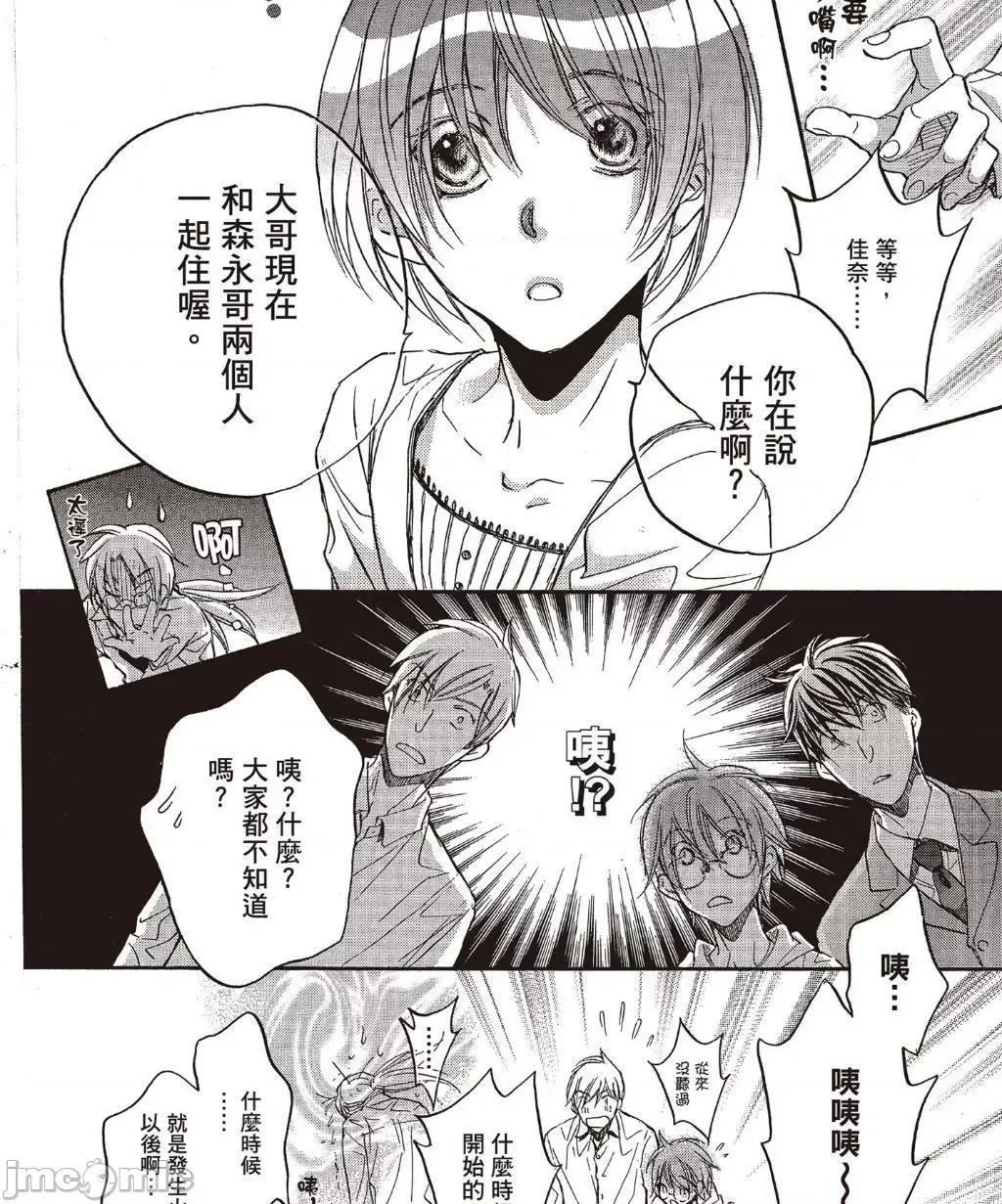 恋爱暴君 恋爱暴君 6 第106页