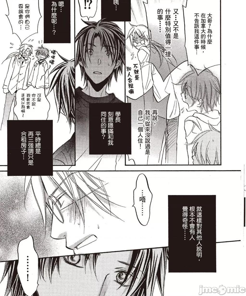恋爱暴君 恋爱暴君 6 第107页