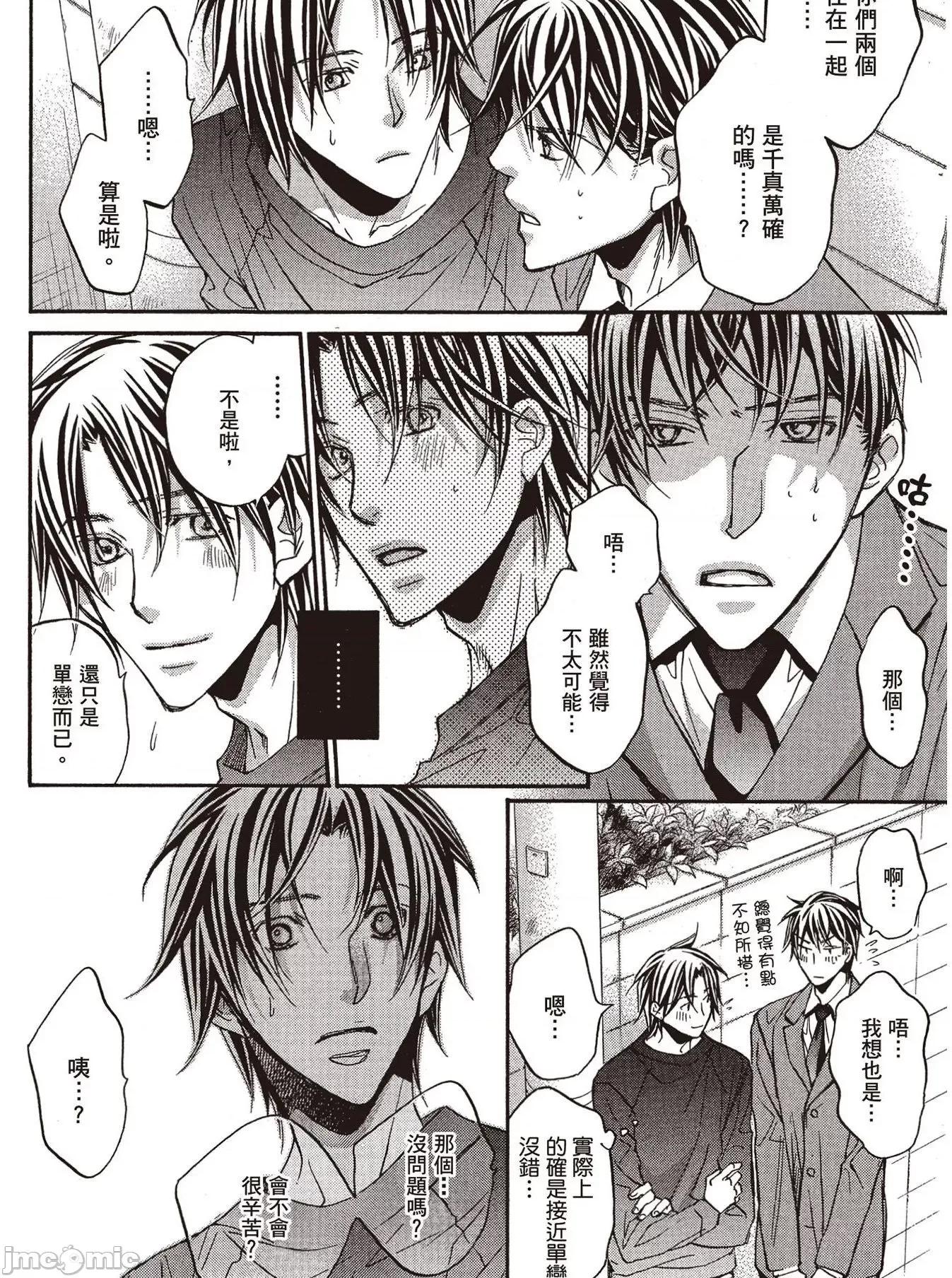 恋爱暴君 恋爱暴君 6 第112页