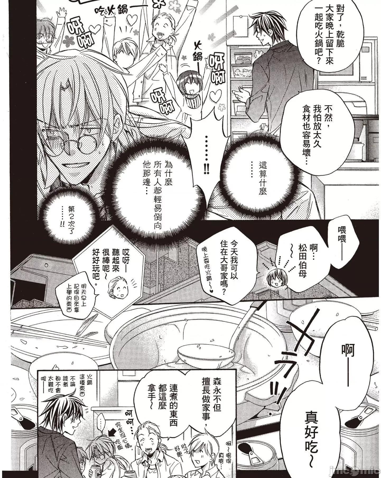 恋爱暴君 恋爱暴君 6 第116页
