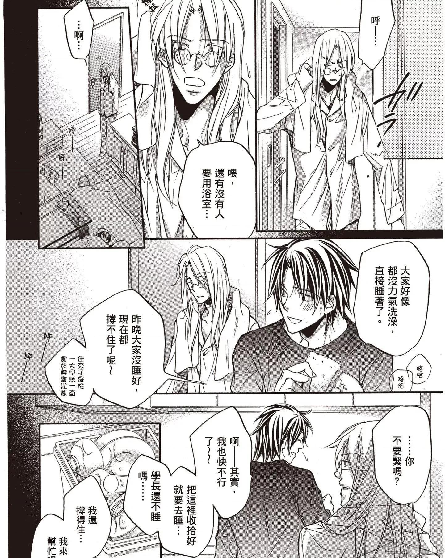 恋爱暴君 恋爱暴君 6 第118页