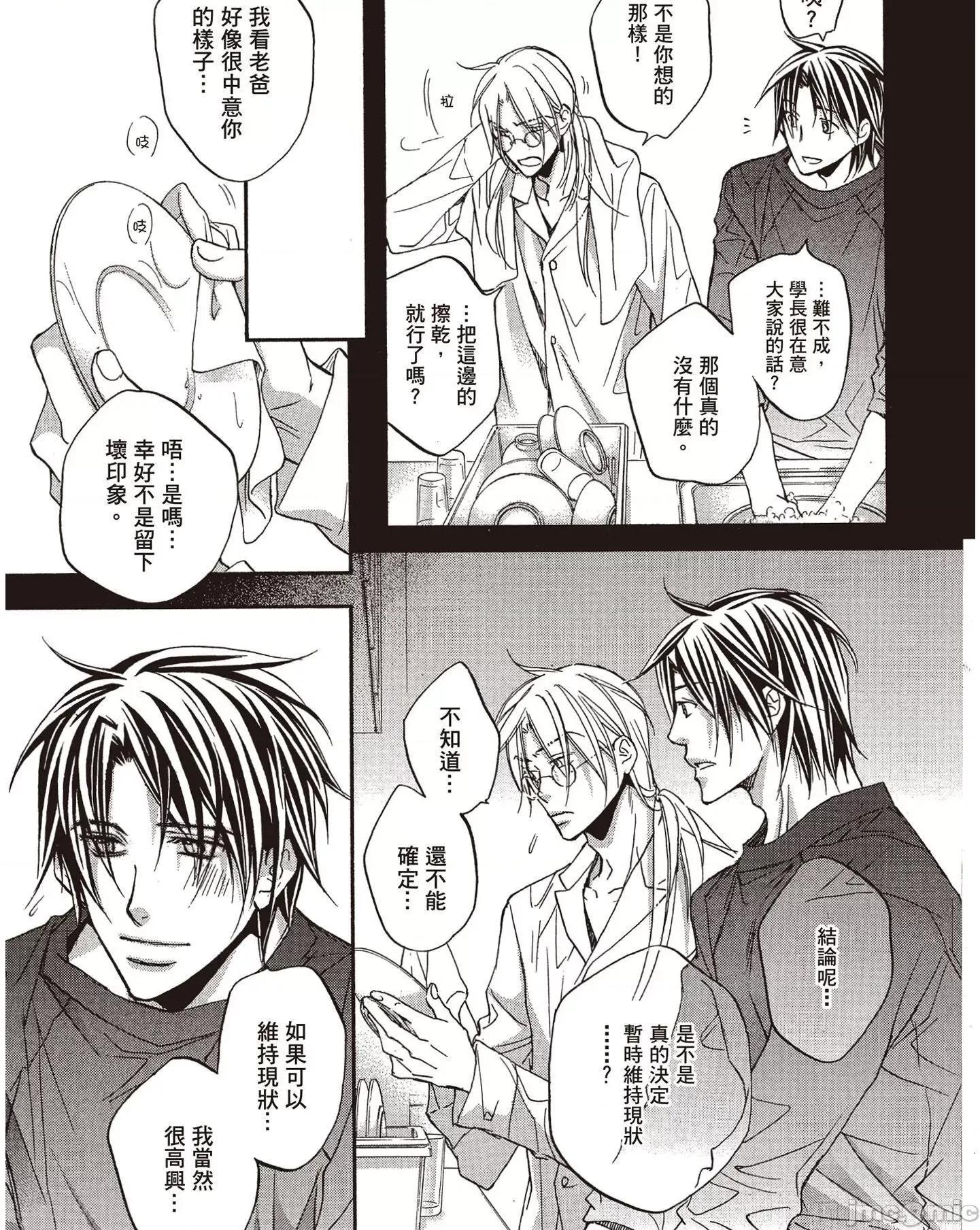 恋爱暴君 恋爱暴君 6 第119页