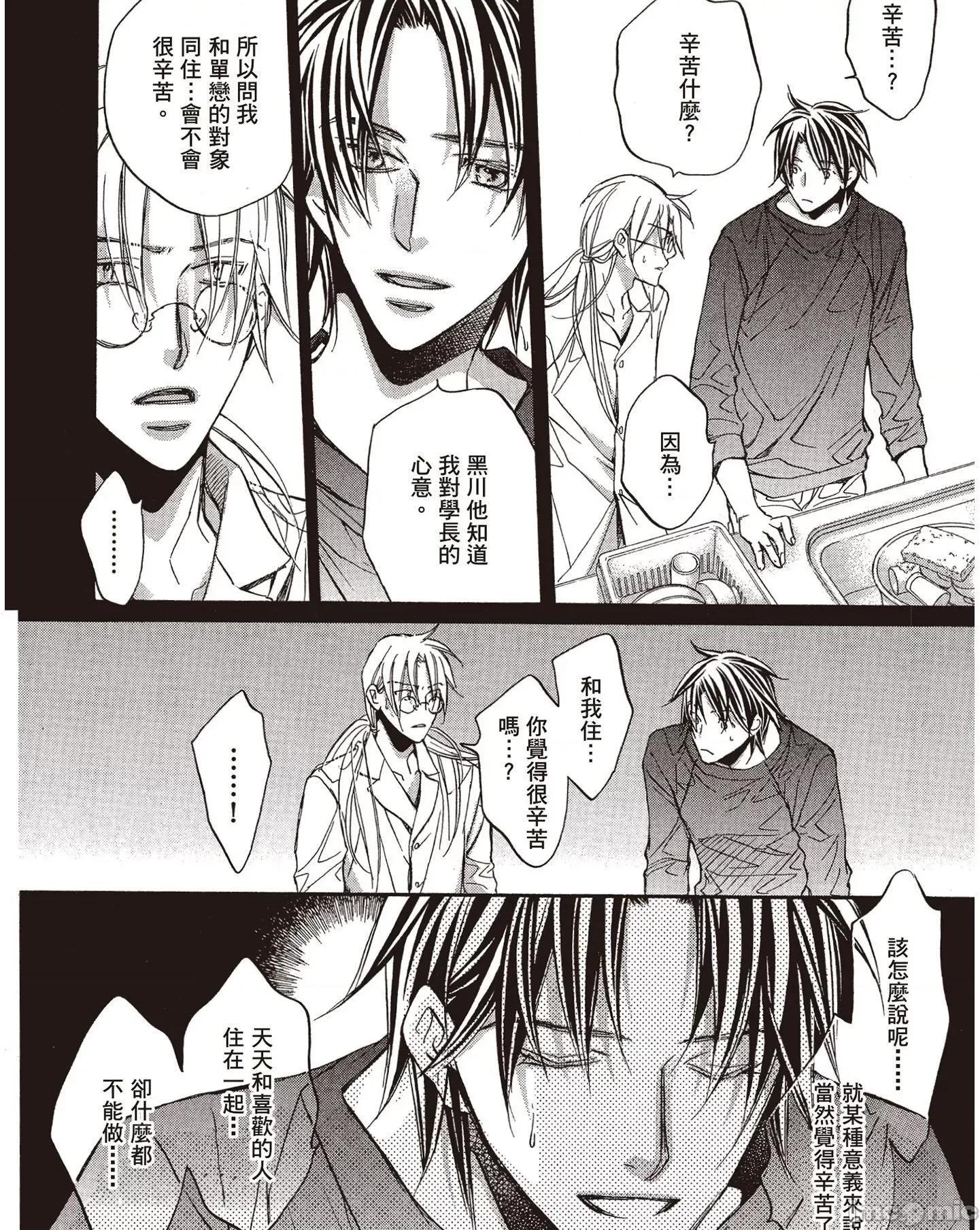 恋爱暴君 恋爱暴君 6 第122页