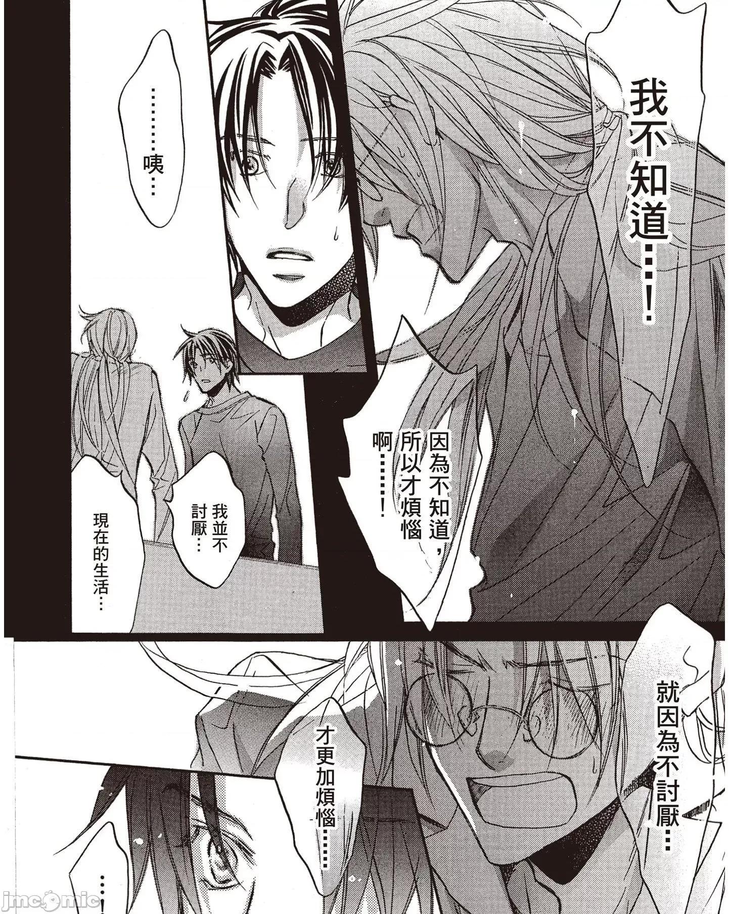恋爱暴君 恋爱暴君 6 第124页