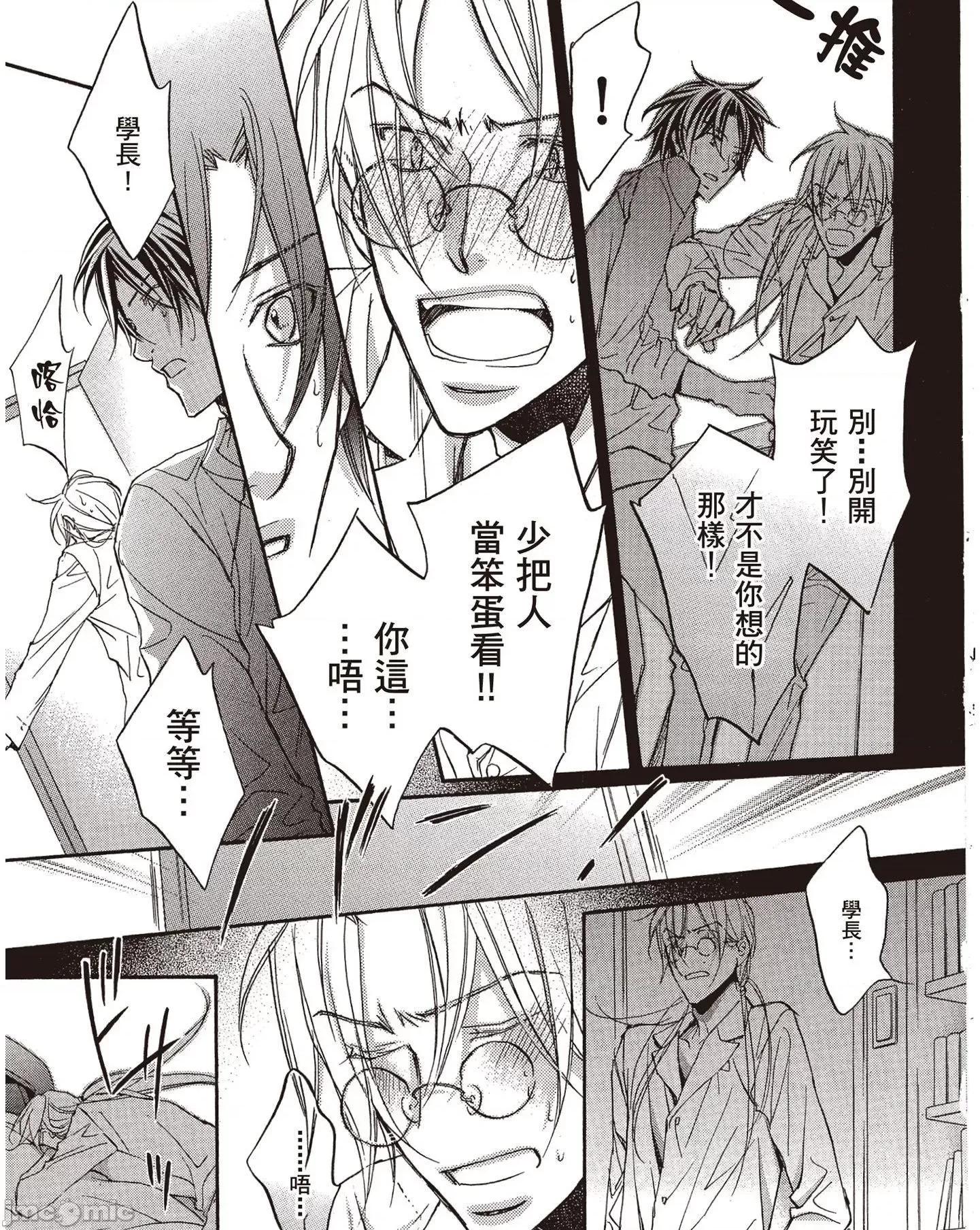 恋爱暴君 恋爱暴君 6 第131页