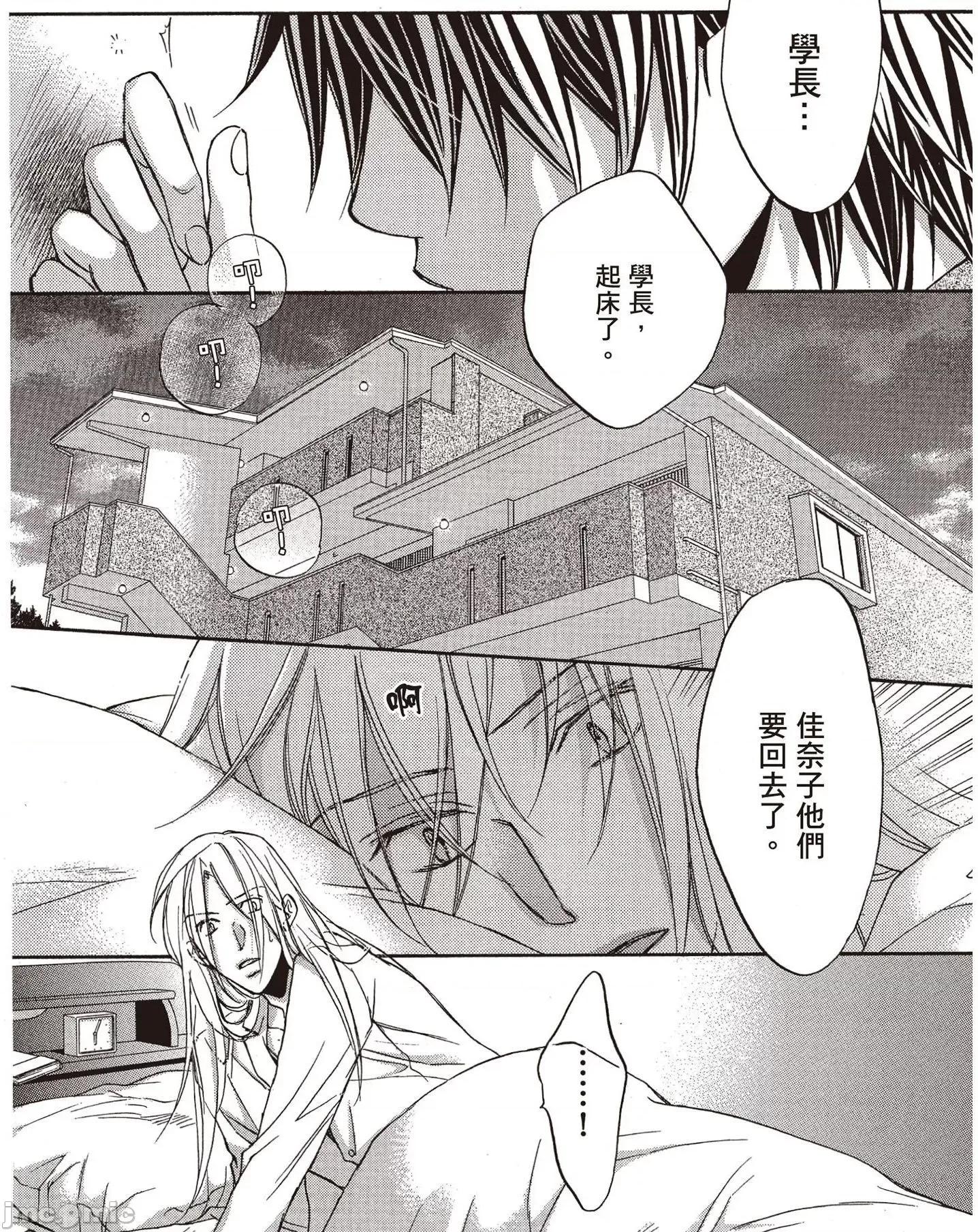 恋爱暴君 恋爱暴君 6 第134页