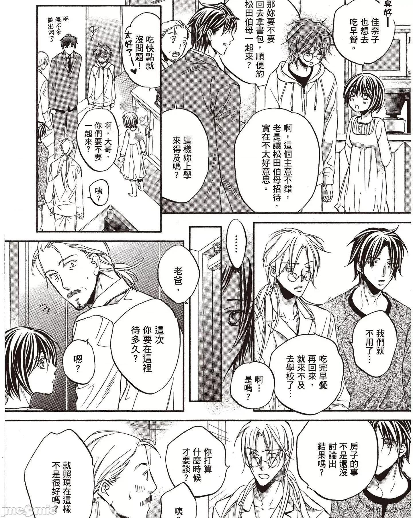 恋爱暴君 恋爱暴君 6 第136页
