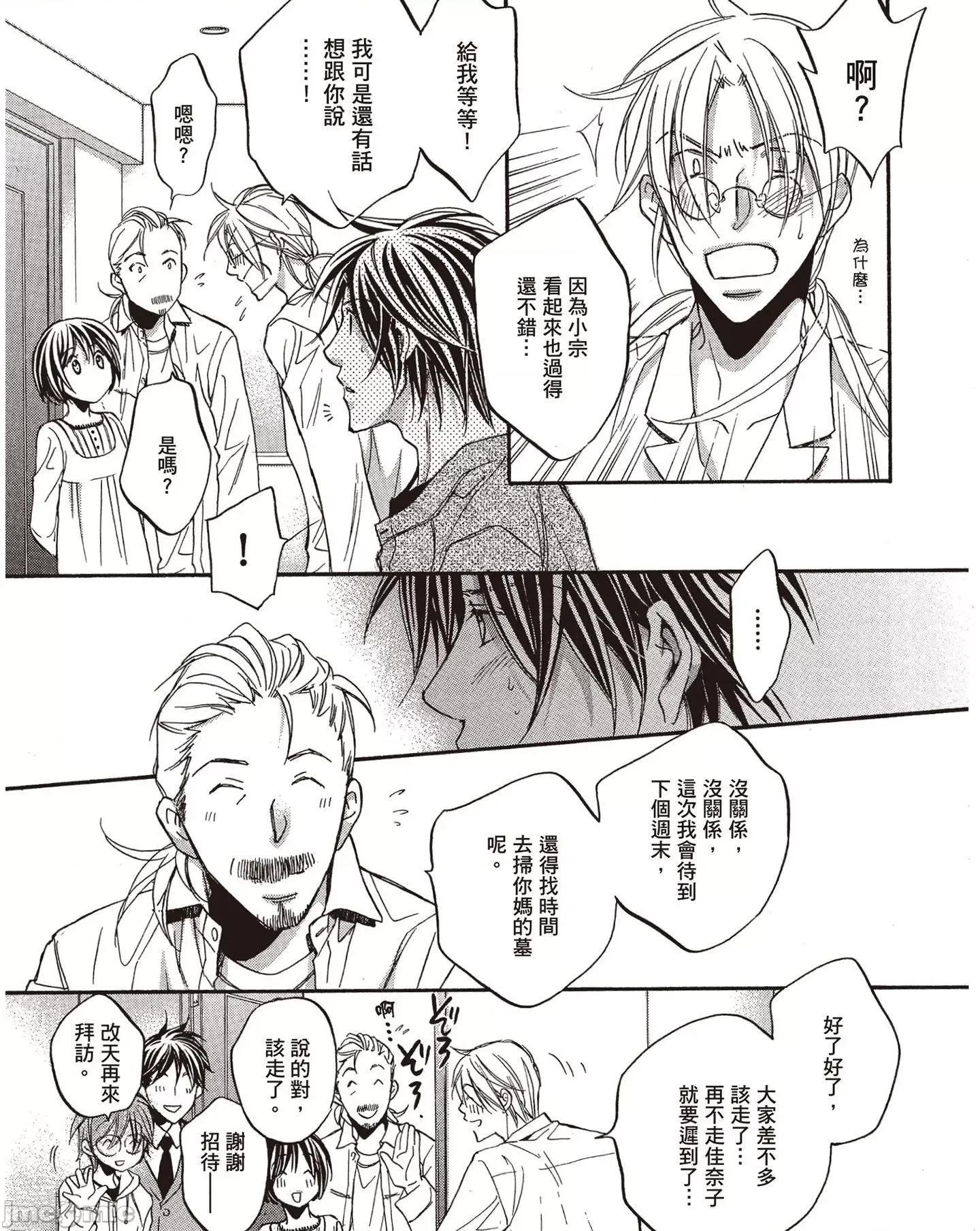 恋爱暴君 恋爱暴君 6 第137页