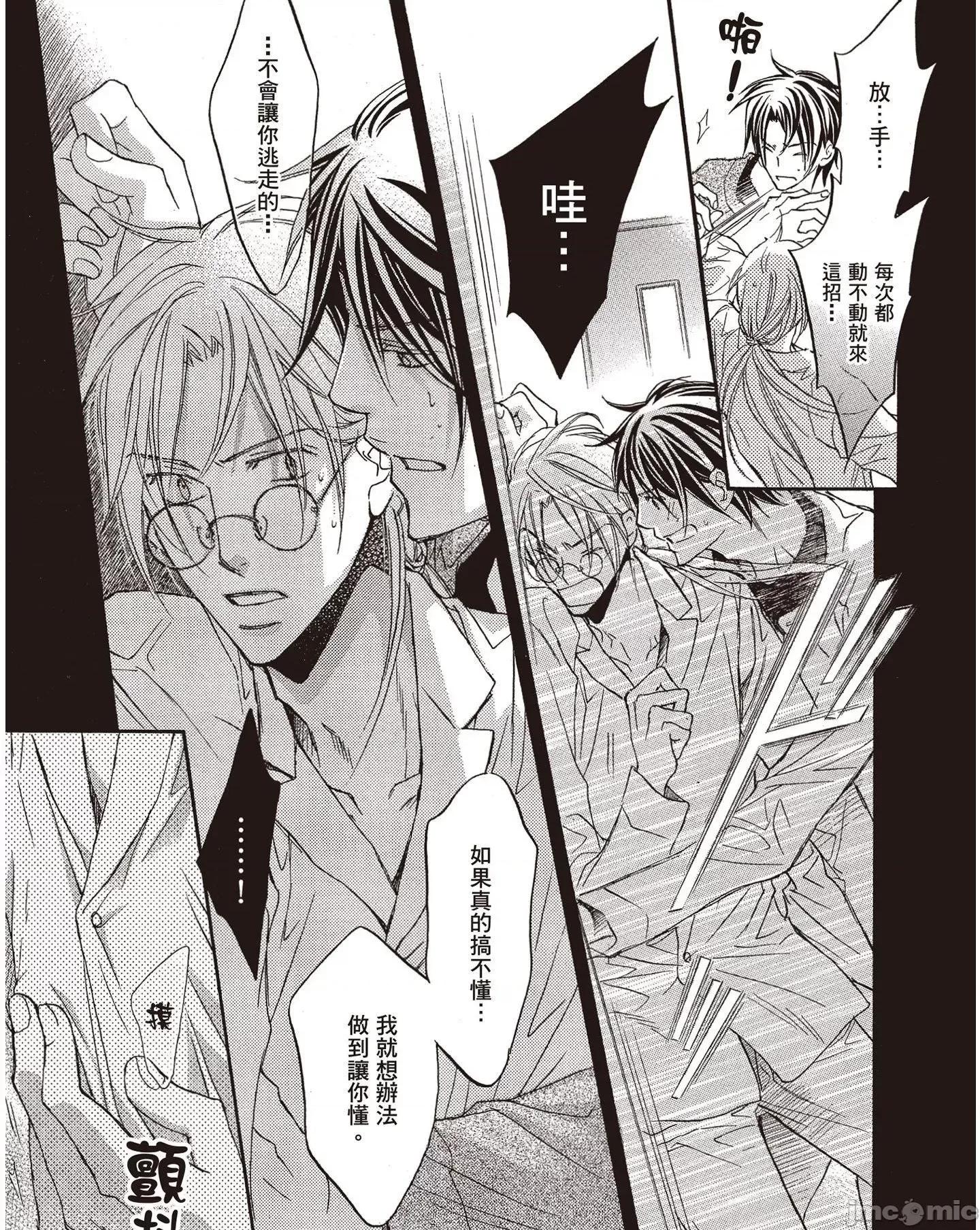 恋爱暴君 恋爱暴君 6 第147页