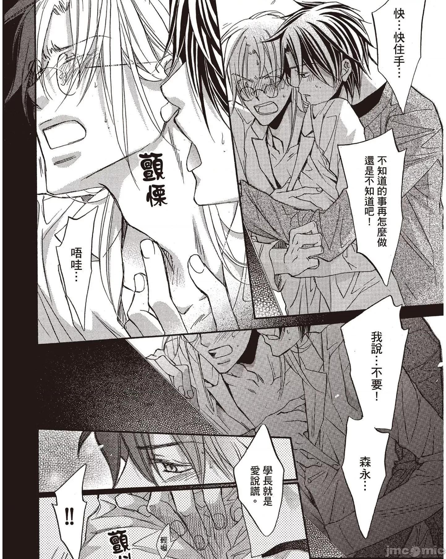 恋爱暴君 恋爱暴君 6 第148页