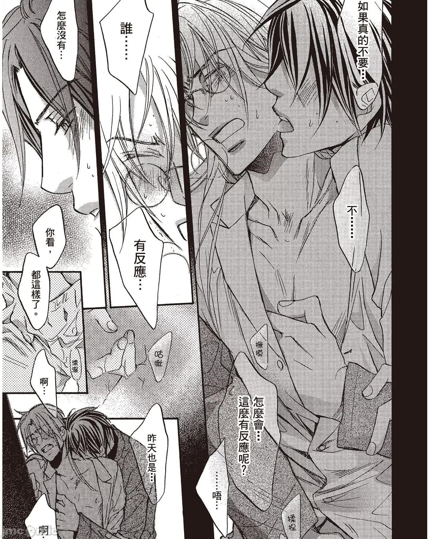 恋爱暴君 恋爱暴君 6 第149页