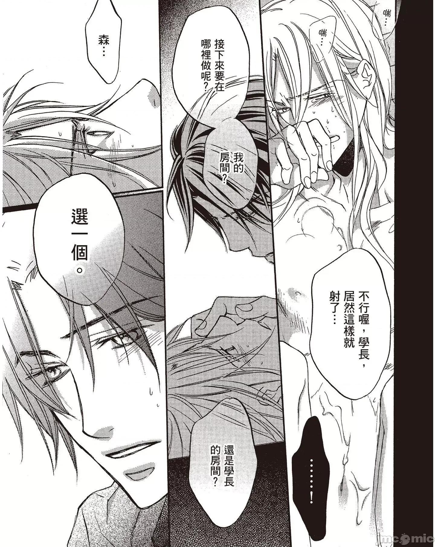 恋爱暴君 恋爱暴君 6 第157页