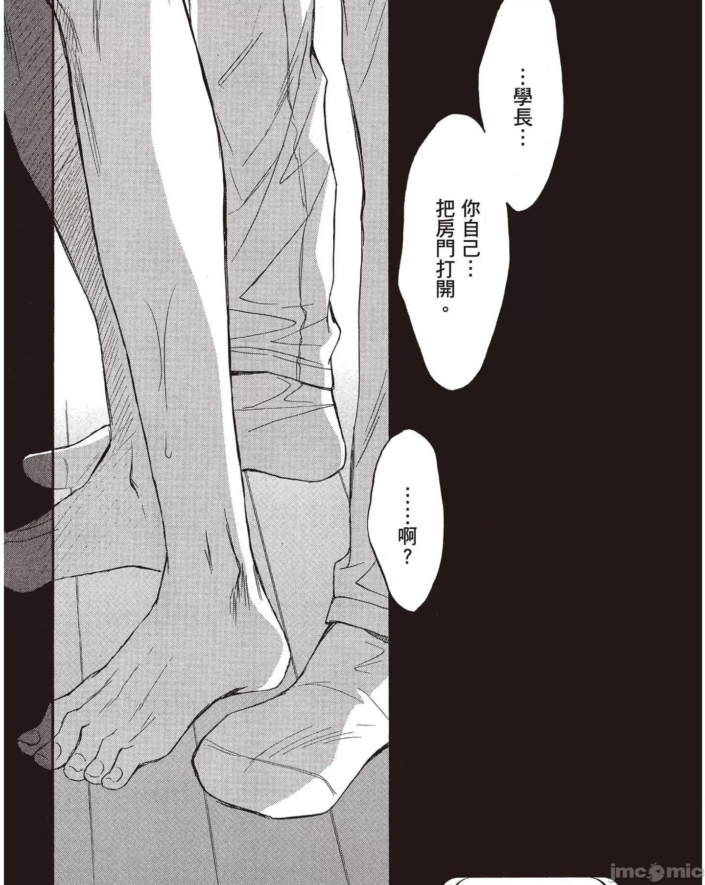 恋爱暴君 恋爱暴君 6 第159页