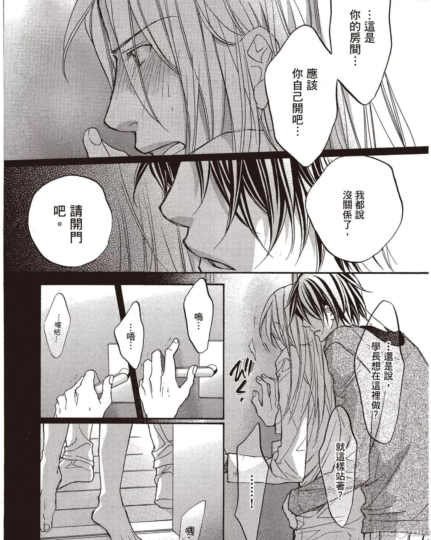 恋爱暴君 恋爱暴君 6 第160页