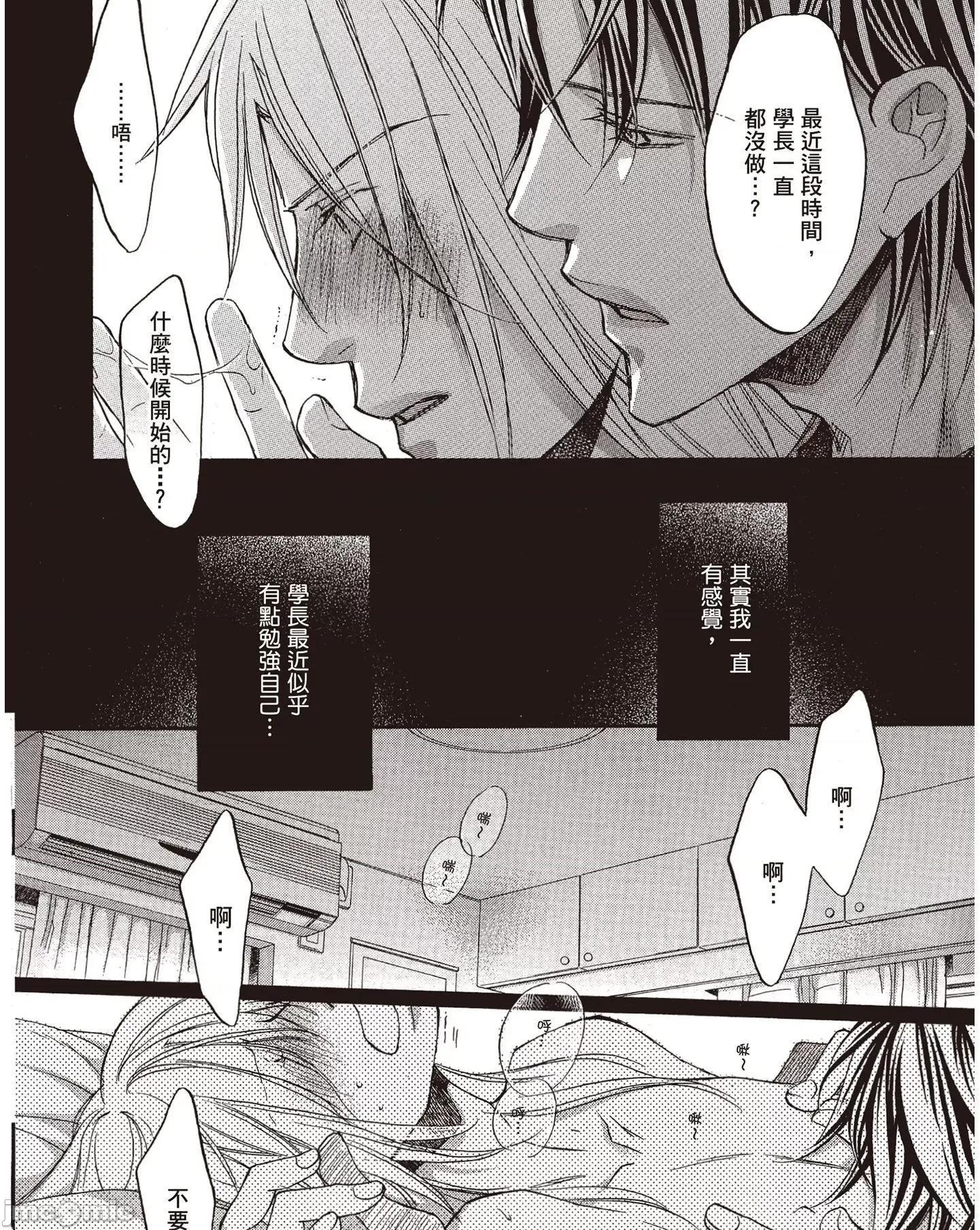 恋爱暴君 恋爱暴君 6 第162页